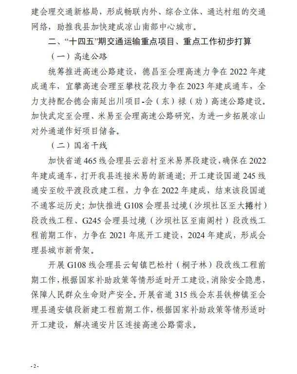 会理有多少人口_会理横山水库可研报告获批供水人口达26.66万人!