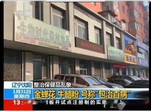 虚假宣传遭立案调查：沈阳康洁疑换装“辽宁生物时代”(图3)
