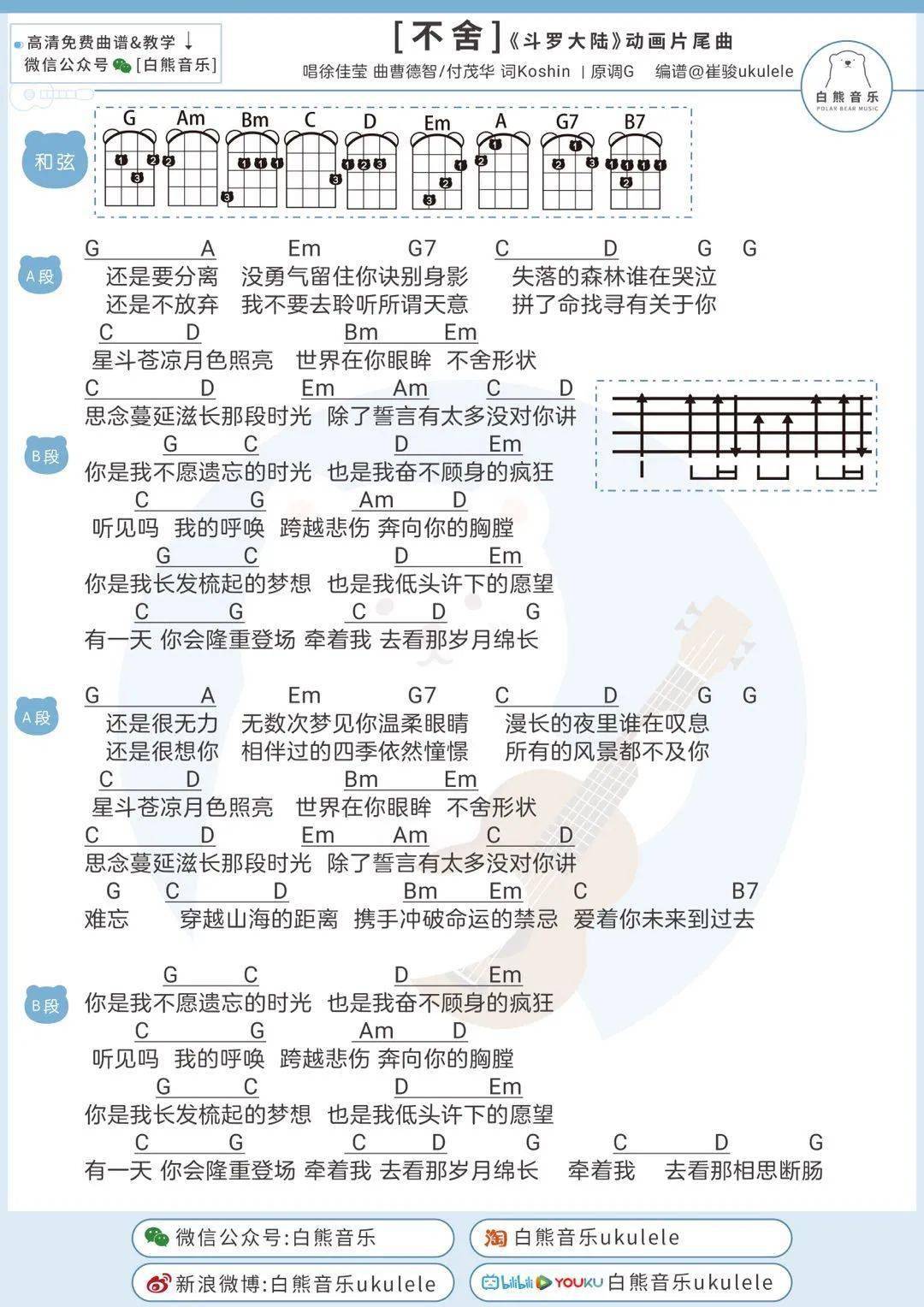 荣耀之路简谱_平凡之路简谱(3)