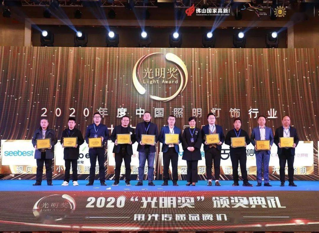 喜报视贝荣获2020年度中国照明灯饰行业“十大光源品牌”冰球突破(图3)