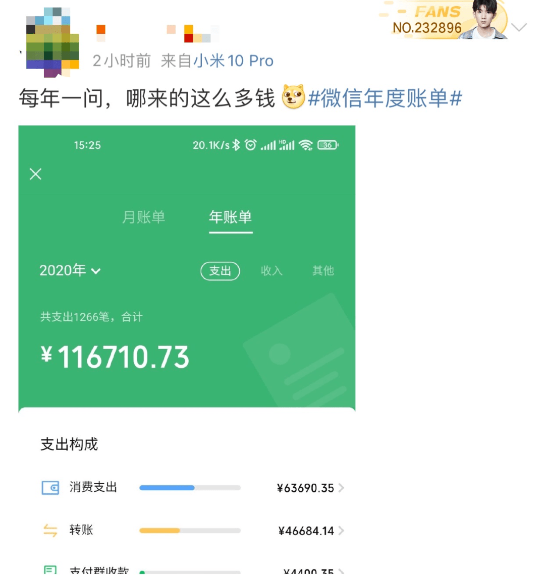 嘘微信年度账单能查了
