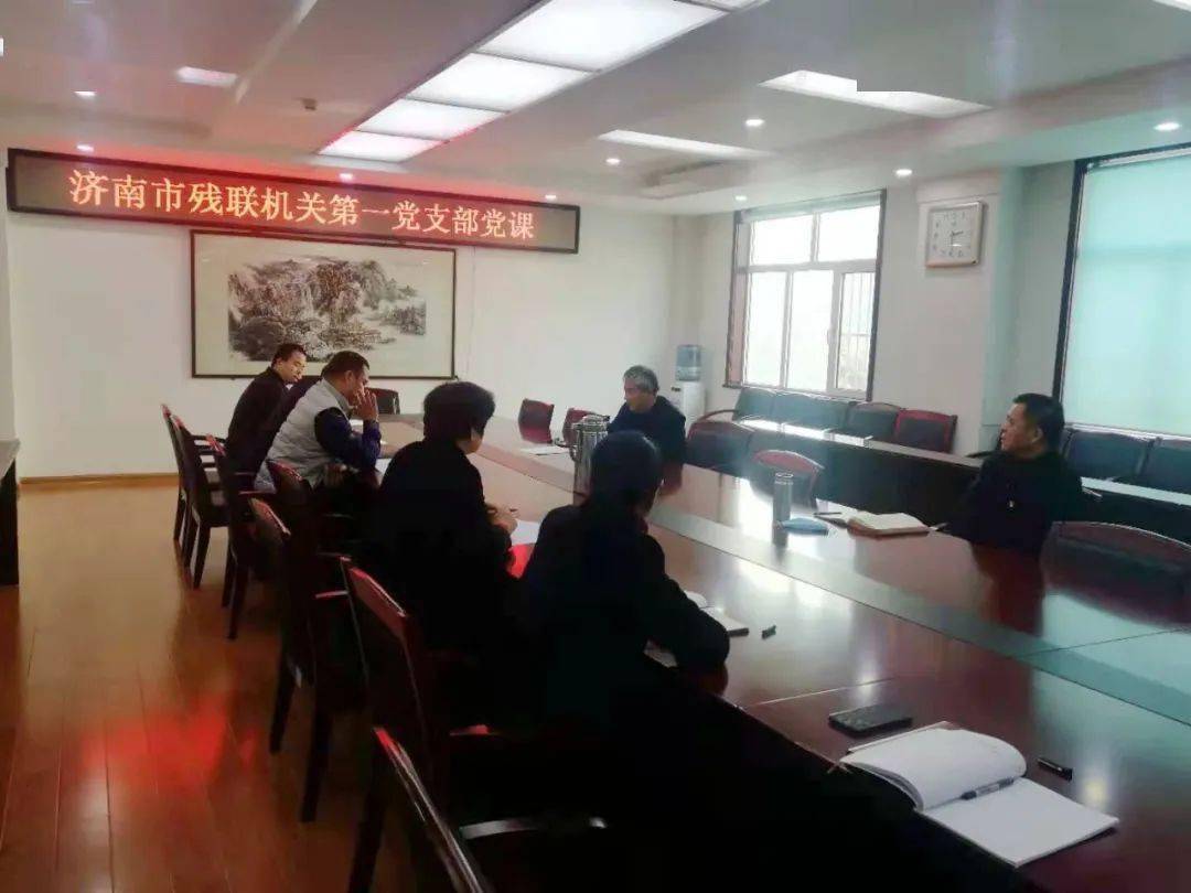 市残联党组书记孙君涛在所在党支部——机关第一党支部讲党课