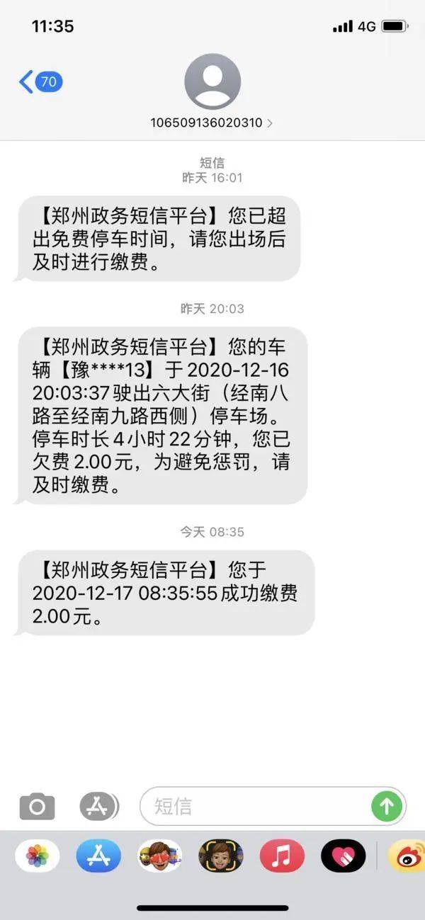 车主收到短信通知说车辆驶离,跑去一看还在原地