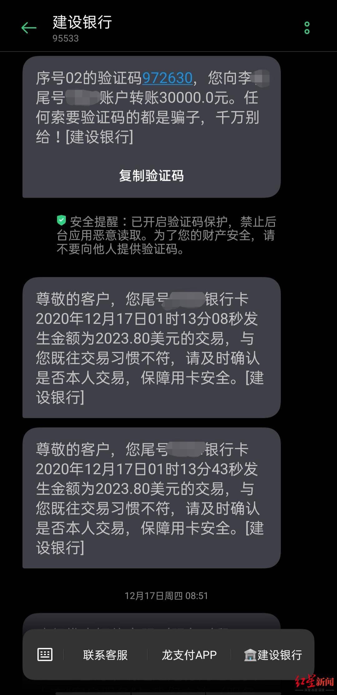 建设银行收不到转账短信通知怎么办呢