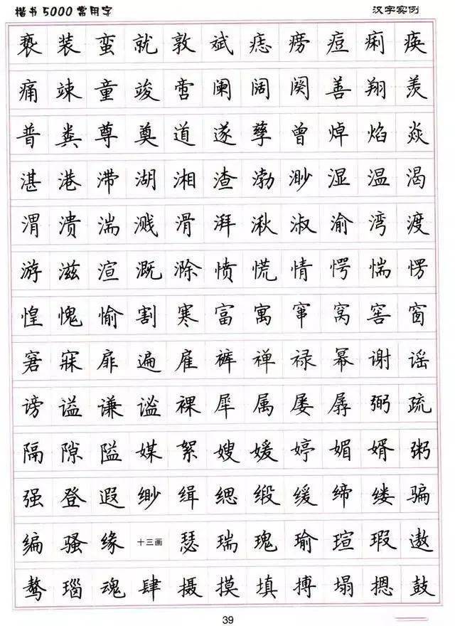 书法欣赏卢中南硬笔楷书5000字