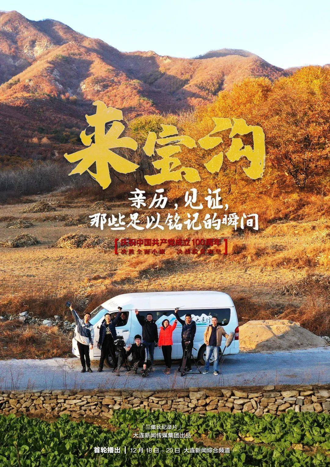 脱贫攻坚战纪录片 722d1d5d82b14d5fa7c32e1e85f18fd6.jpeg