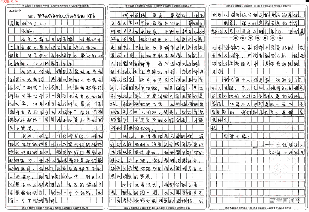 高考语文,英语作文阅卷新形式来了,今年已有9省试行,如何有效加分?