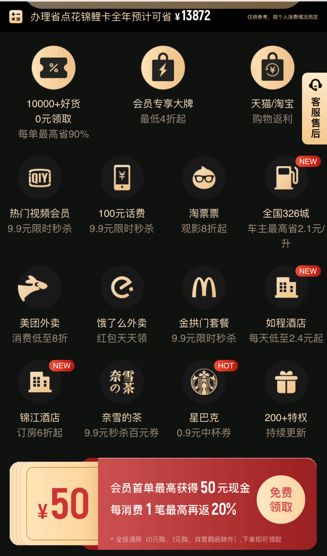 花式省钱季,送你一张省钱的权益卡!