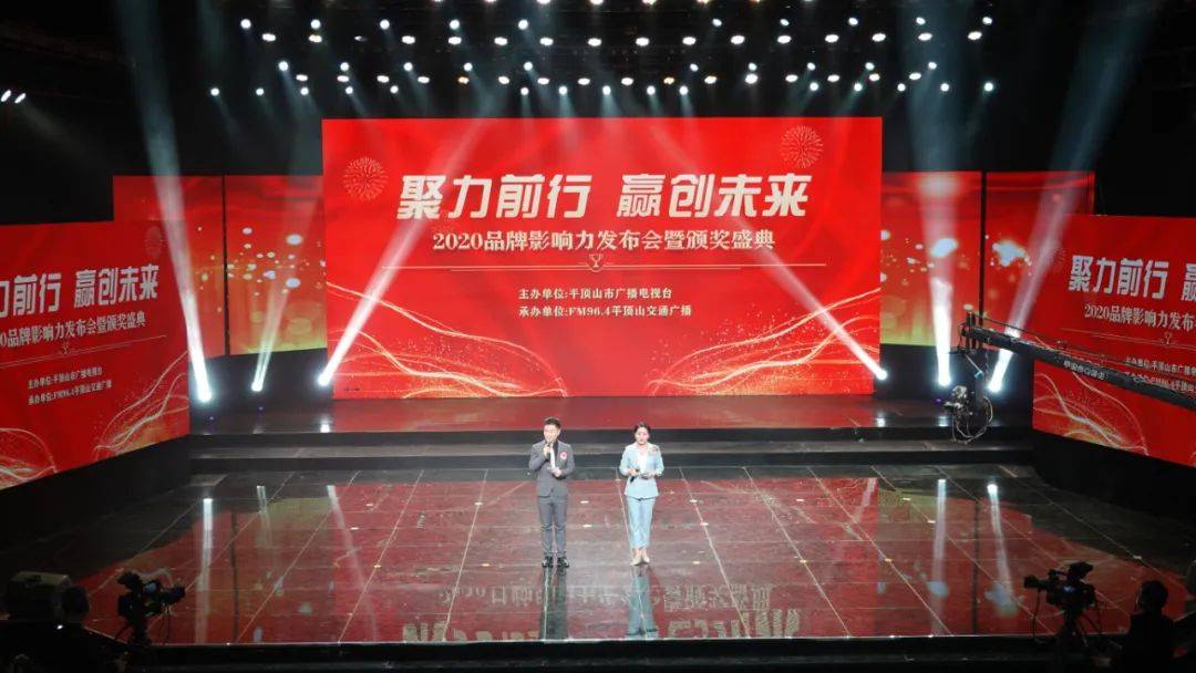 "聚力前行 赢创未来"2020品牌影响力发布会暨年度颁奖盛典成功举办