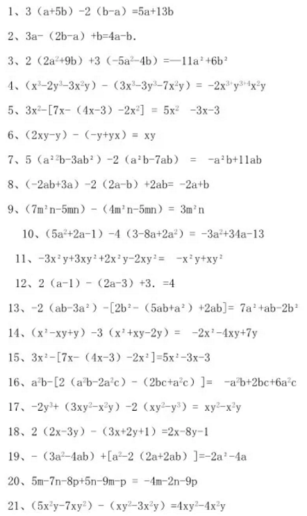 初中数学基础运算题100练(整式的加减乘除,幂运算,因式分解)