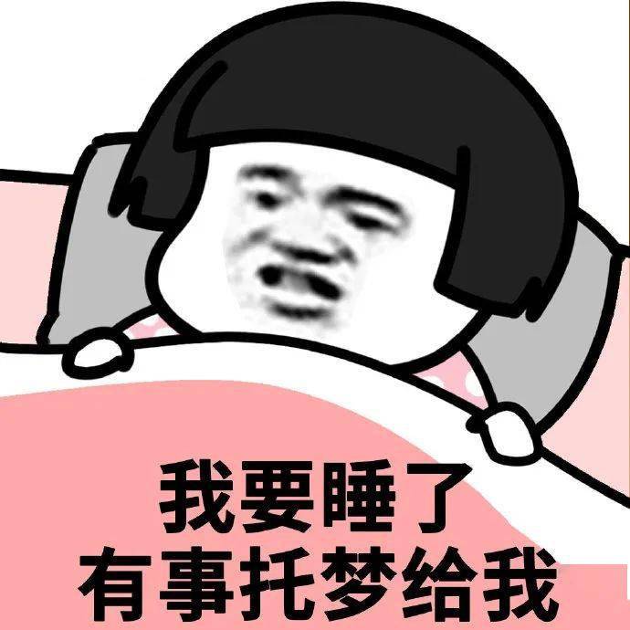 好了孩子们该睡觉了67676767