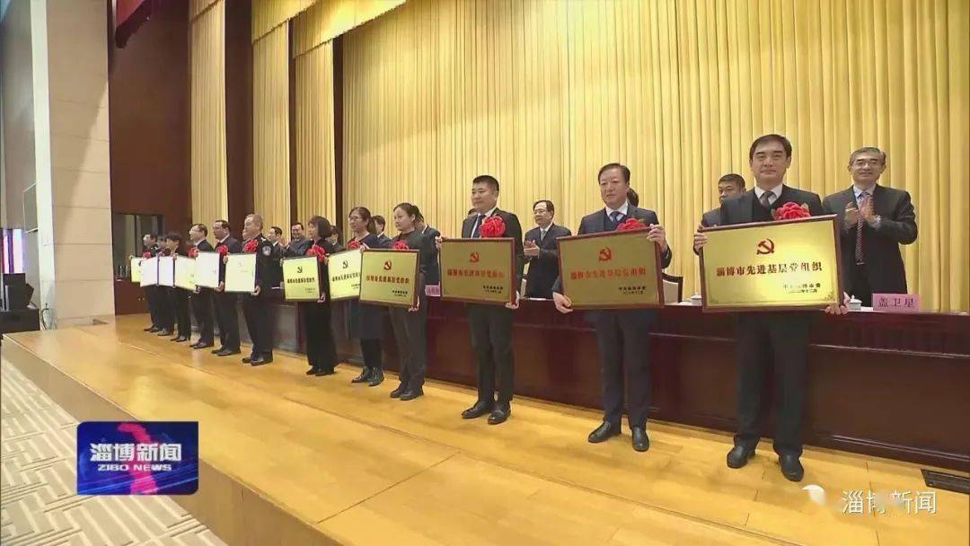 淄博市抗击新冠肺炎疫情表彰大会隆重举行!详情.