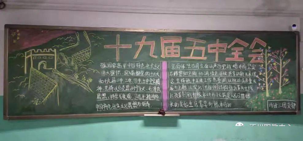 涿职团委丨组织开展学习党的十九届五中全会精神主题手抄报黑板报评比