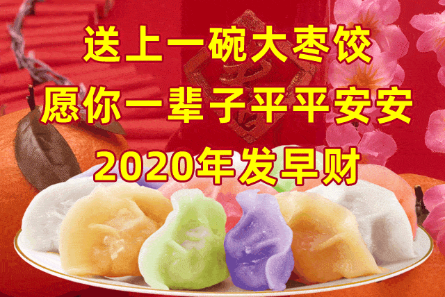 冬至到,祝福到!送你一碗秘制水饺,吃了发早财,发百财