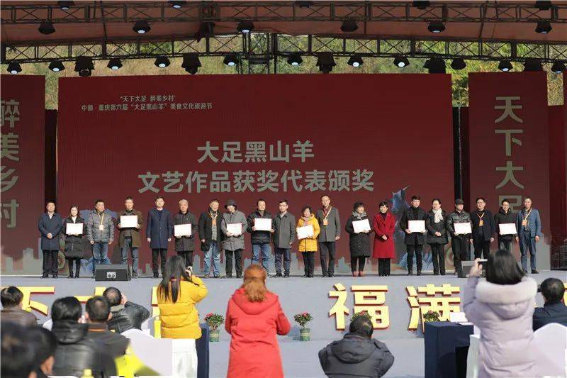 第六届大足黑山羊美食文化旅游节开幕