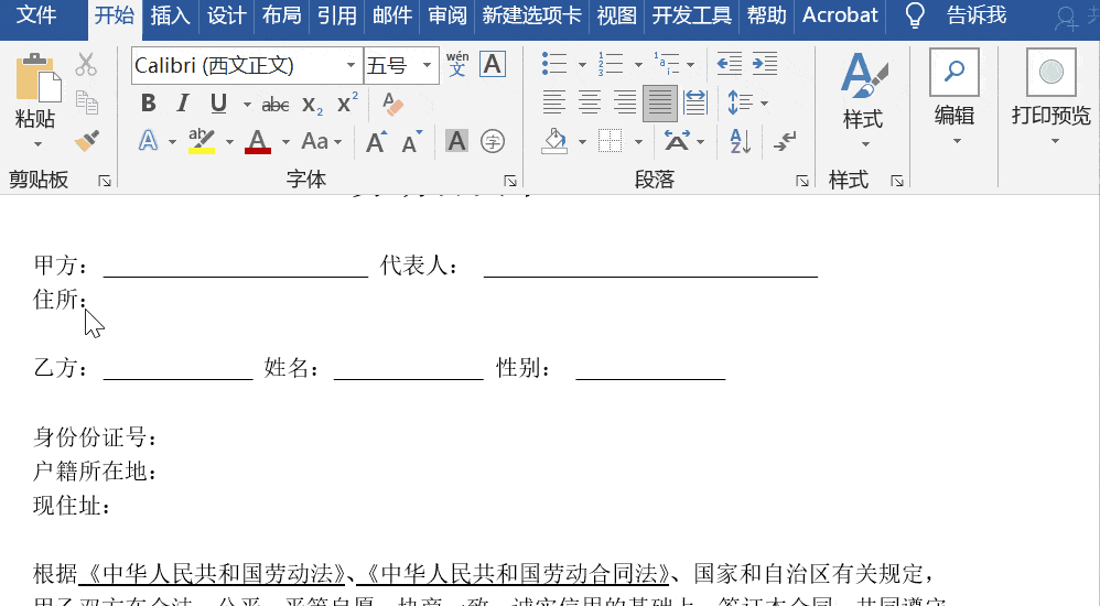 不小心按下tab,又发现一个word神技巧_文本