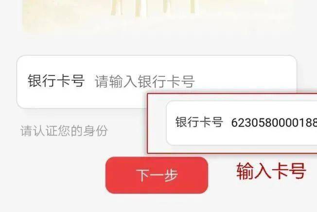 未注册的银行卡号怎么办