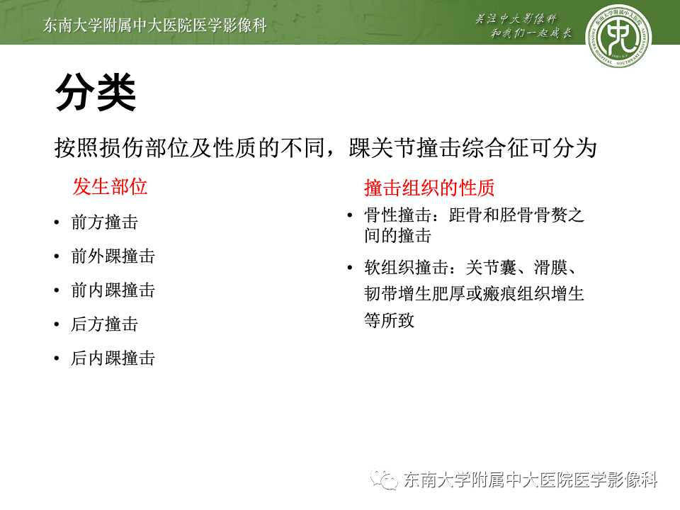 踝关节撞击综合征的诊断