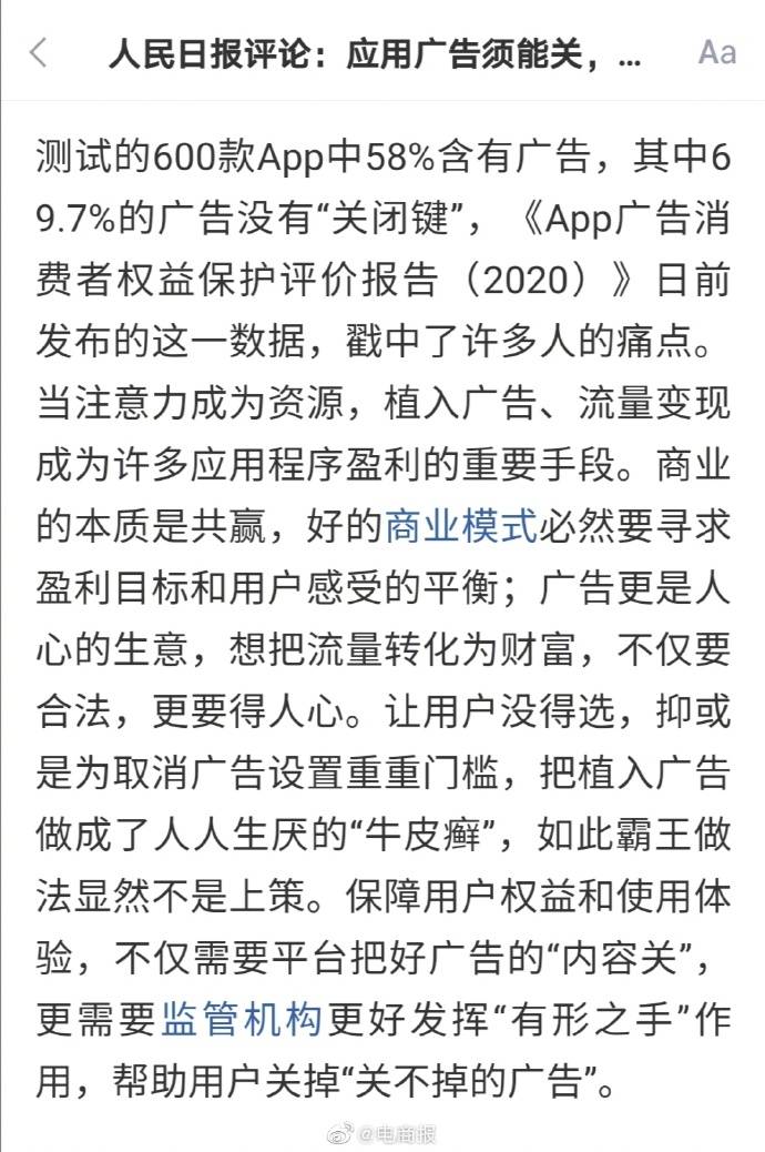 霸王|测试的600款App中58%含有广告