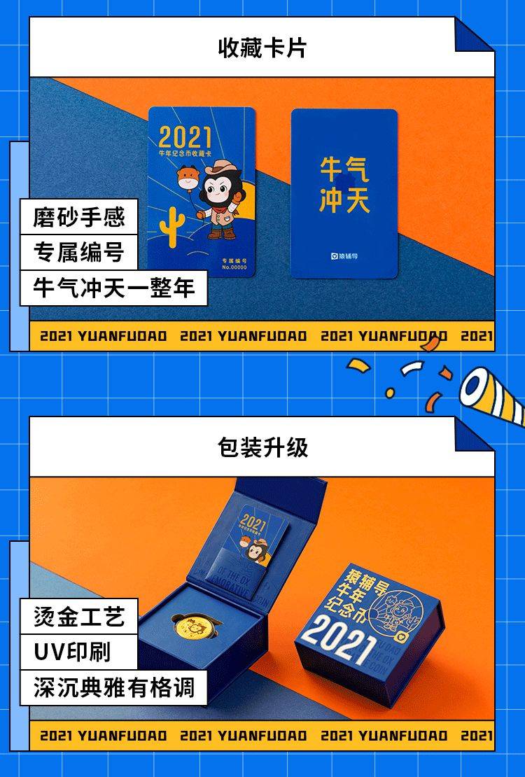 上新| 2021牛气来袭,猿辅导牛年纪念币正式发布