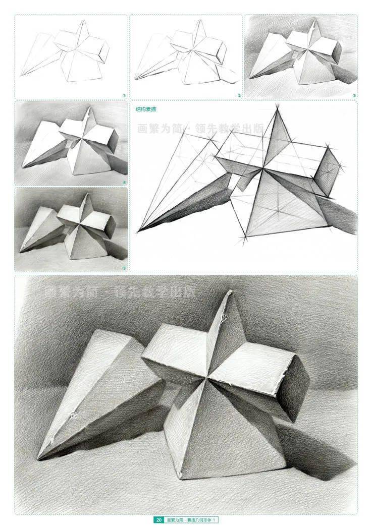画繁为简素描几何形体1