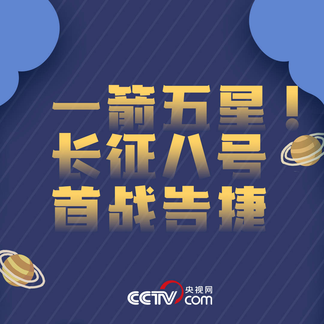 航天|环保“绿箭”来了！长征八号还有哪些你不知道的惊喜？