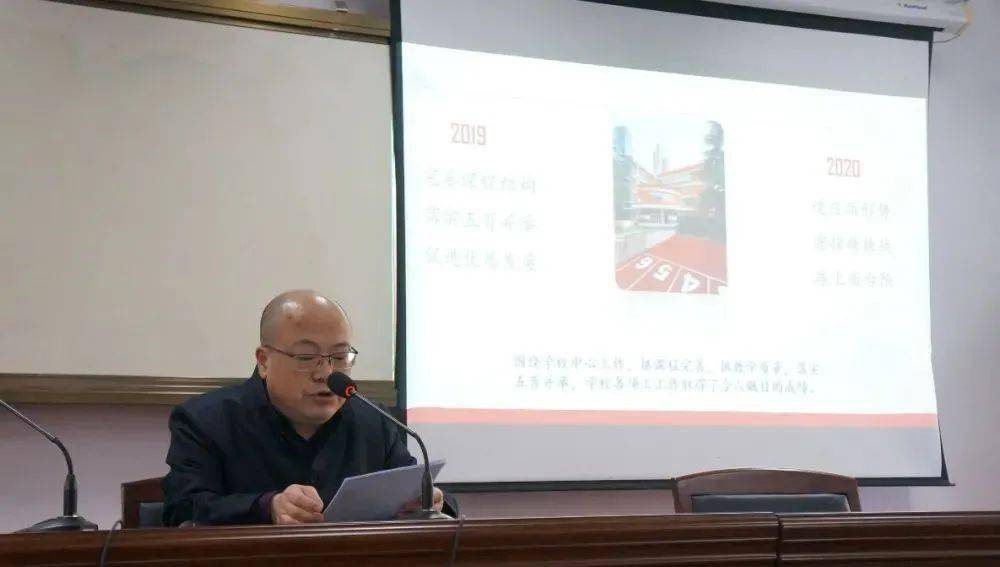 工作会议于近期在石泉校区礼堂正式召开,会议由中学教导陈以虎主持