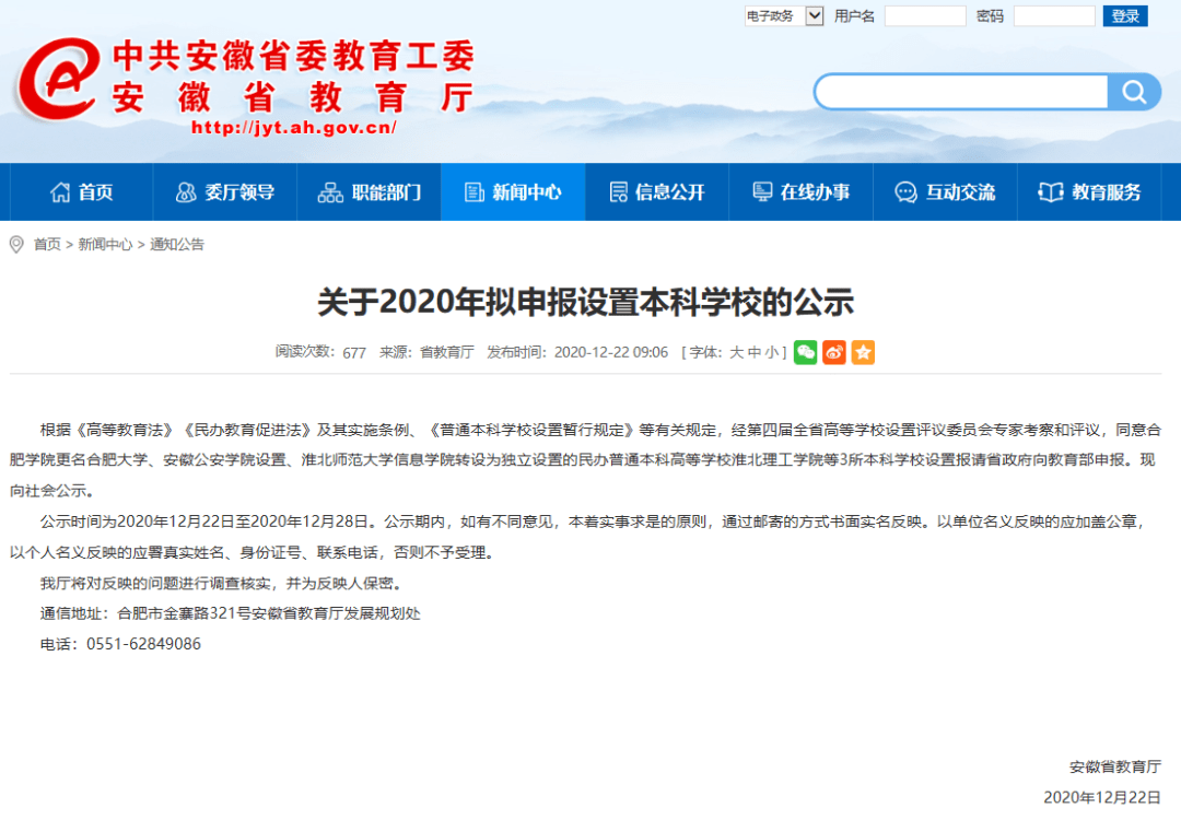 2020年合肥大学排名_校友会2020安徽最好大学排名10强,1234没争议,第5名或