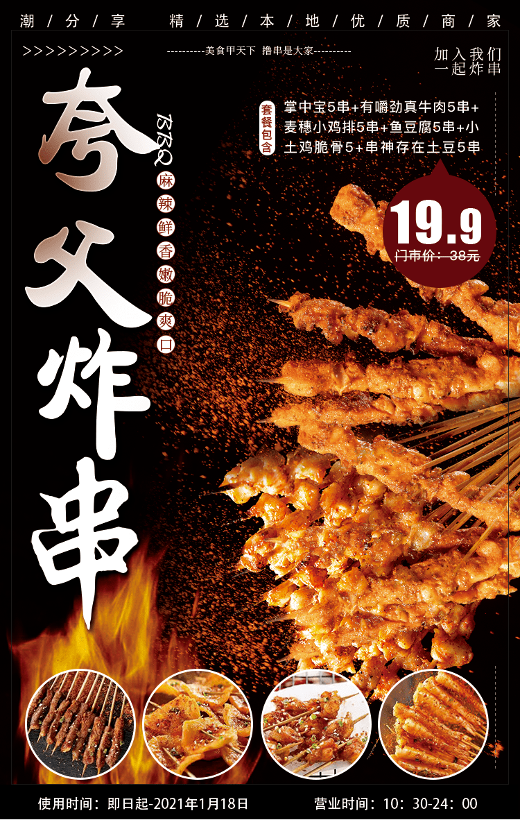 信州区夸父炸串199元抢夸父炸串套餐掌中宝有嚼劲真牛肉麦穗小鸡排鱼