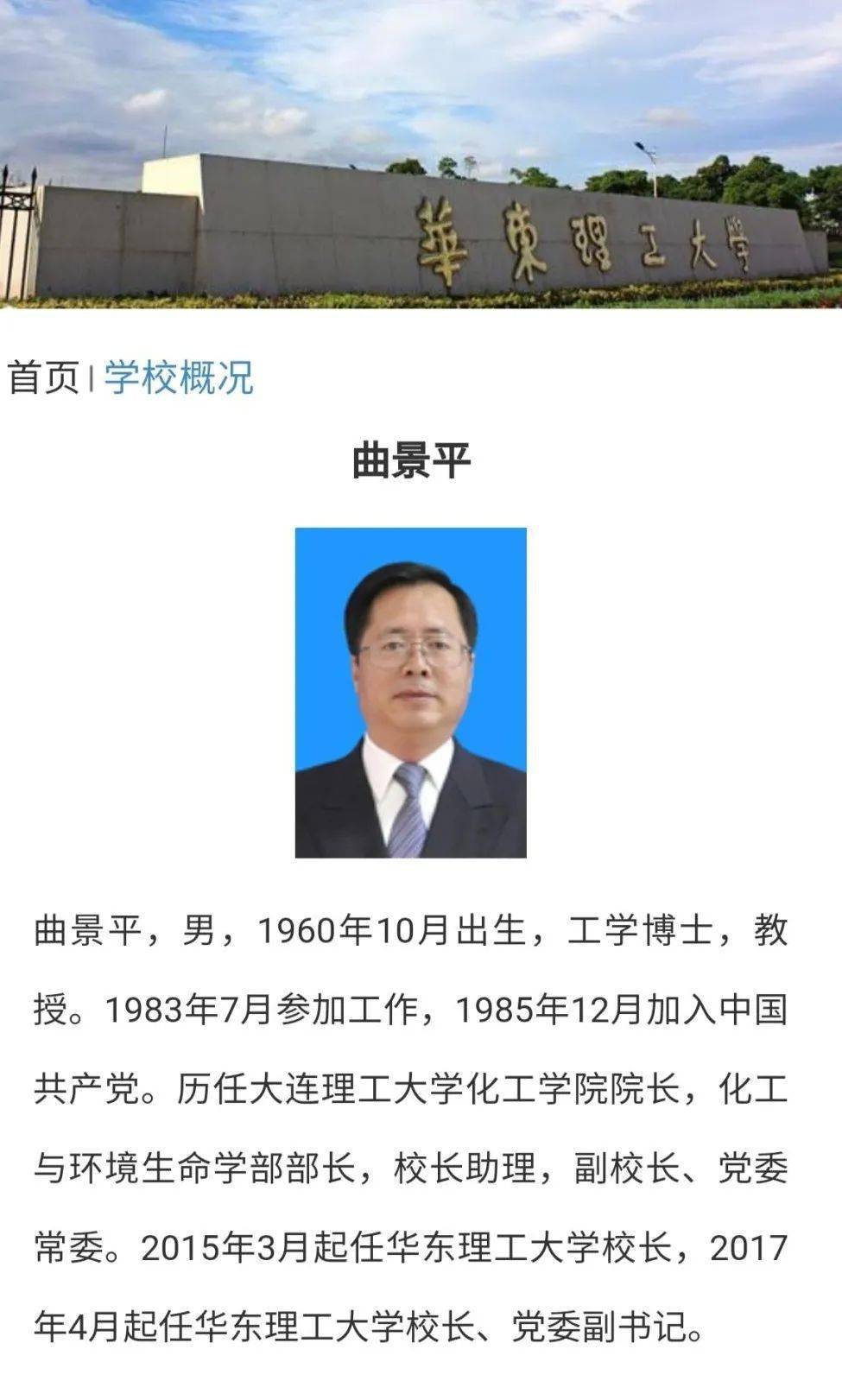 华东理工大学迎来70后校友轩福贞任校长，这所大学已有三位70后校领导_