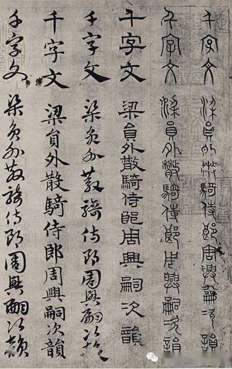 赵孟頫六体千字文,哪一体是你的菜?