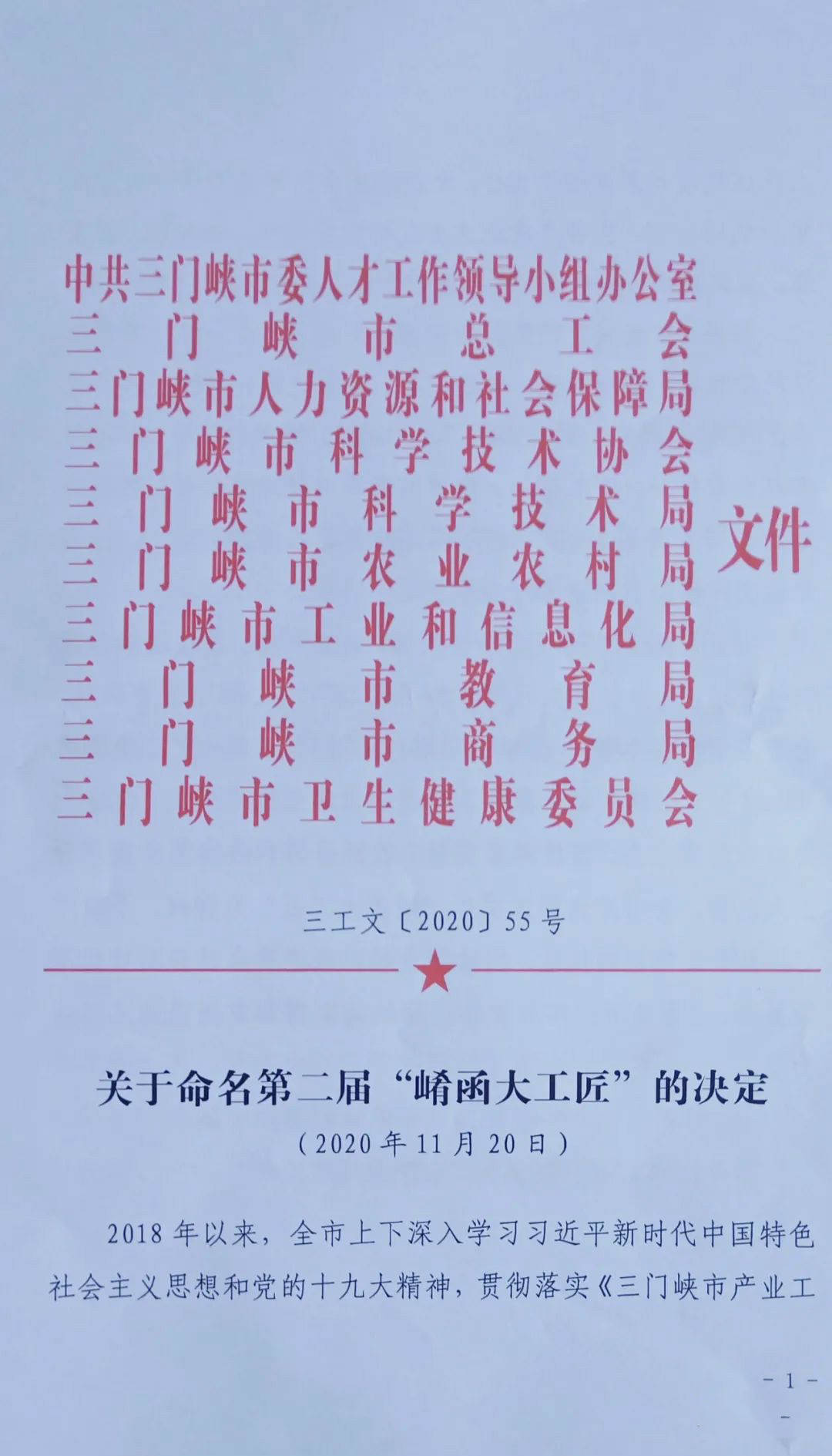 刘新安荣获第二届“崤函大工匠”称号