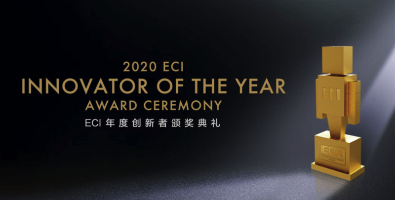 年度|向创新者致敬！2020 ECI年度创新人物颁奖盛典举行