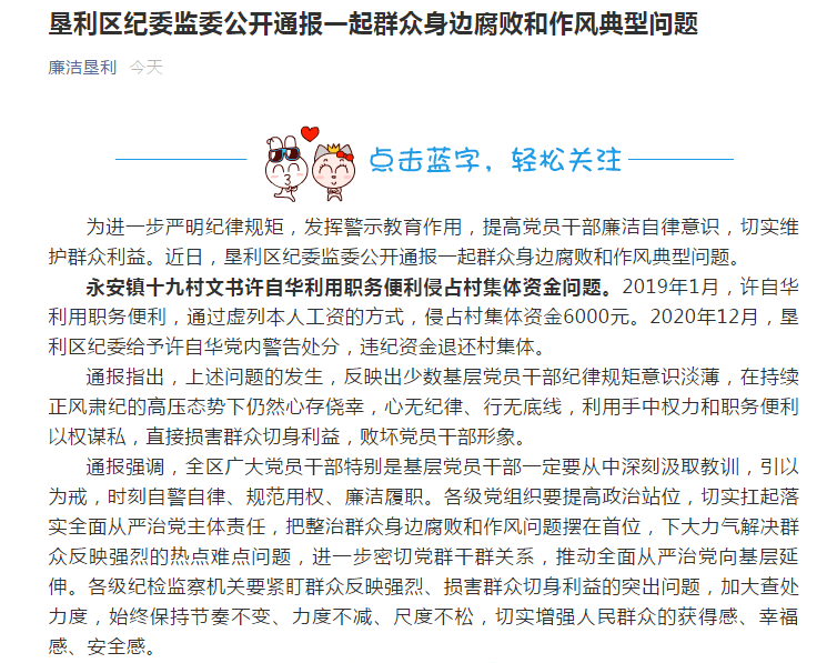 垦利区纪委监委公开通报一起群众身边腐败和作风典型问题