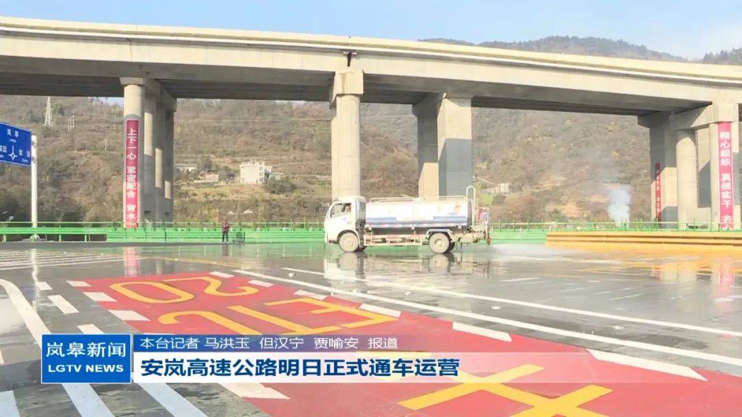 安岚高速公路今日正式通车运营
