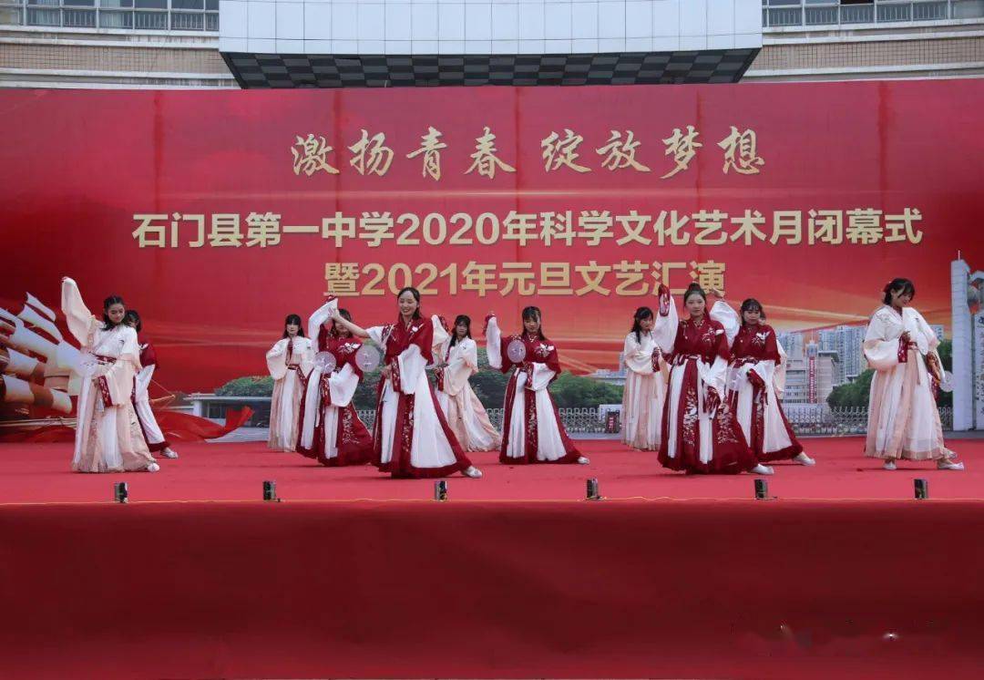 石门一中元旦文艺汇演尽展师生风采