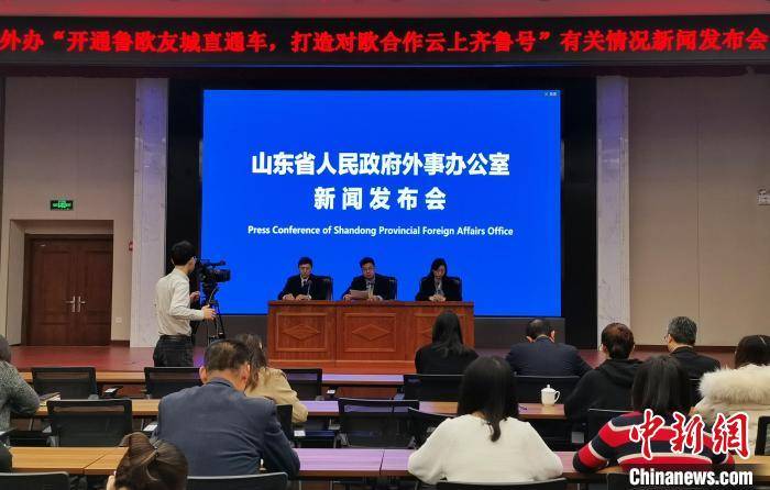 “鲁欧友城线上直通车”开通 打造对欧合作“云