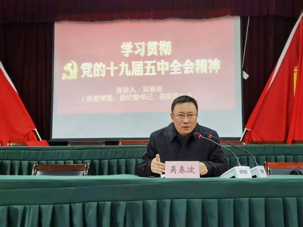 五中全会精神在基层 | 吴春波到筱村镇宣讲党的十九届