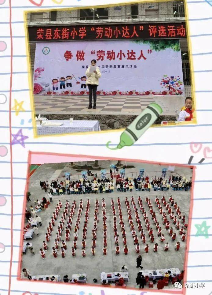 勤俭节约不浪费热爱劳动多实践丨荣县东街小学举行劳动小达人活动