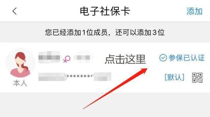 社保卡亲情服务快来了解一下!_电子