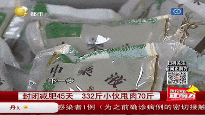 封闭减肥45天 332斤小伙甩肉70斤