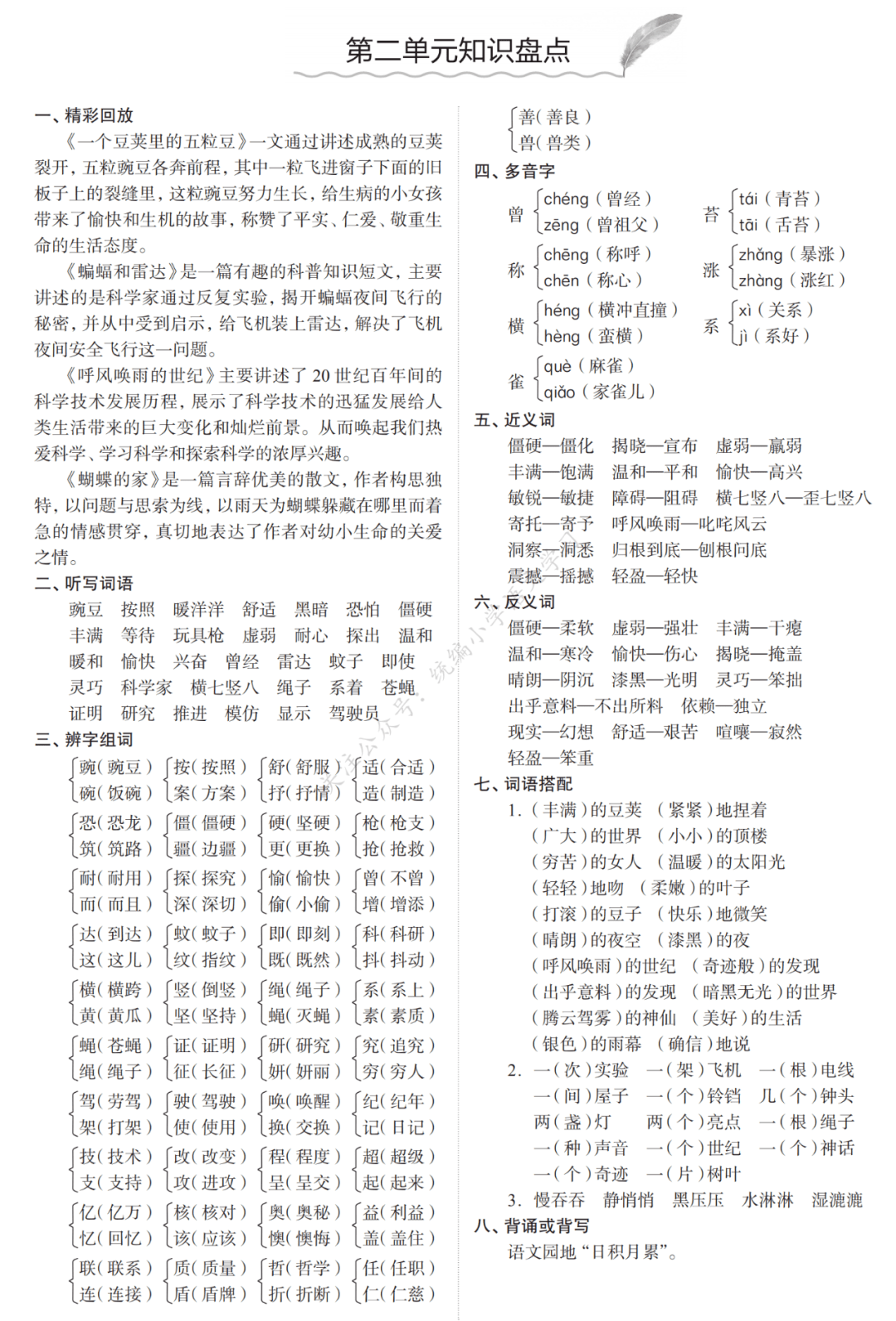 统编版语文四年级上期末复习知识点汇总丨可打印