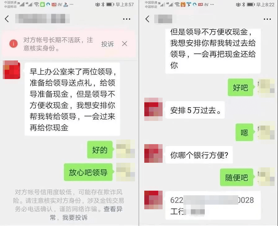 冒充领导诈骗,乐山已有人中招!_转账