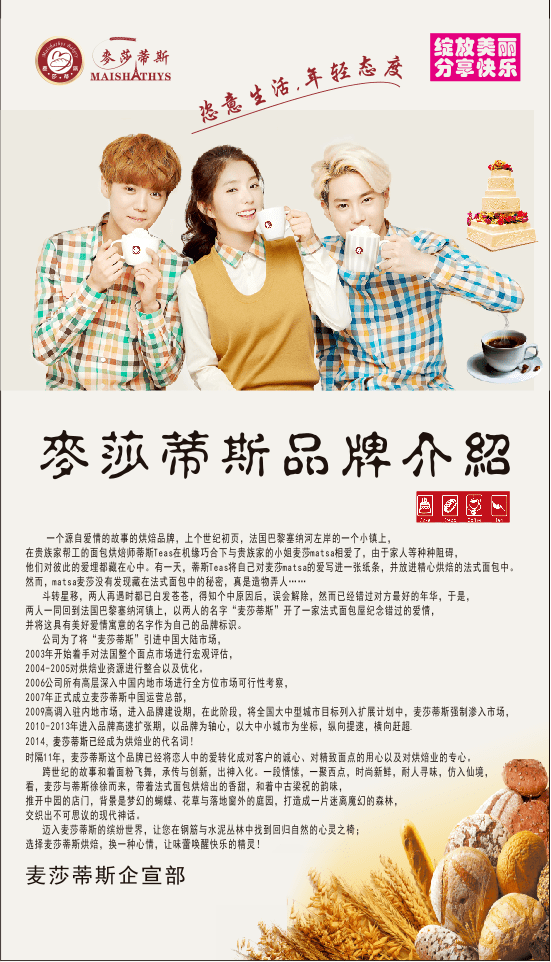 中国知名烘焙品牌麦莎蒂斯强势入驻八景元月一日盛大开业