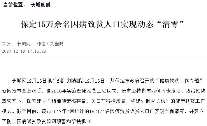 贫困人口清零新闻_中国贫困人口1978(3)