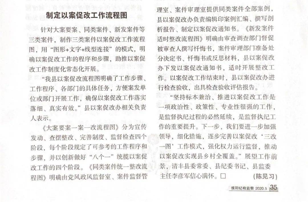 《濮阳纪检监察》刊发我县以案促改工作亮点做法案件 5027