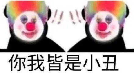 小丑竟在我身边?珠海人:小丑竟是我自己!