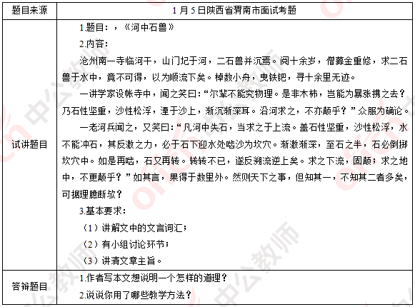 教资面试历年考试题目试讲答辩附解析初中语文