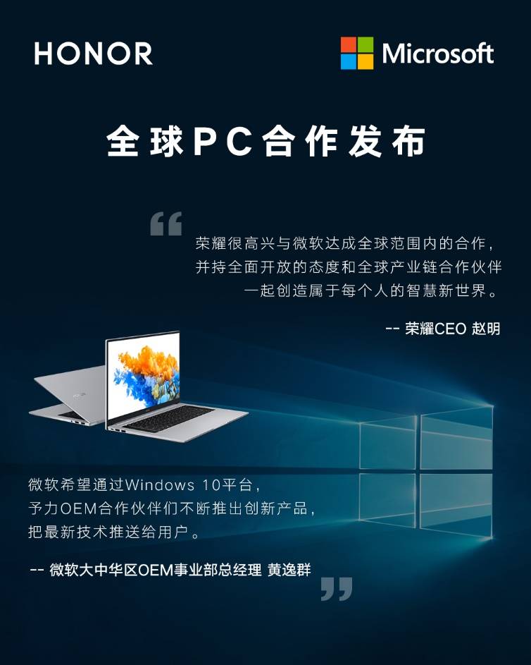 支持|荣耀获微软全球支持Windows10成其官方操作系统