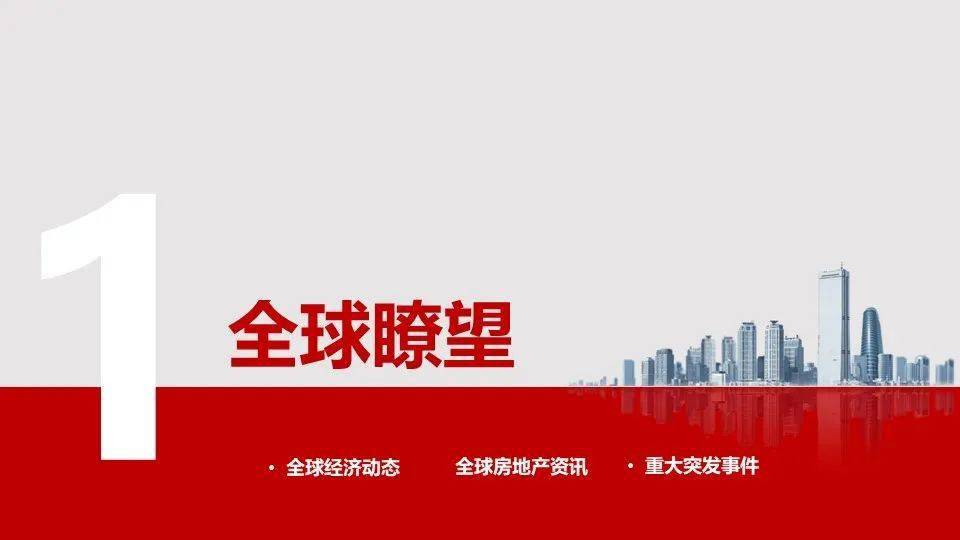 2020年6月份房地产排名8_2020年1—8月全国房地产开发投资同比增(2)